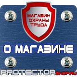 Магазин охраны труда Протекторшоп Огнетушитель оп-80 в Орле