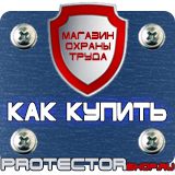 Магазин охраны труда Протекторшоп Знак пожарной безопасности аккумуляторная в Орле