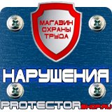 Магазин охраны труда Протекторшоп Дорожные знаки запрета парковки в Орле