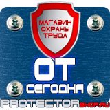 Магазин охраны труда Протекторшоп Настольные перекидные системы купить в Орле
