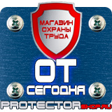 Магазин охраны труда Протекторшоп Огнетушители оп-4 в Орле