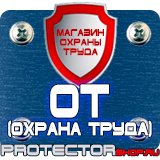 Магазин охраны труда Протекторшоп Подставки под огнетушители оу-2 в Орле