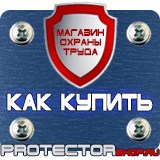 Магазин охраны труда Протекторшоп Напольные перекидные системы для плакатов в Орле