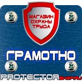 Магазин охраны труда Протекторшоп Дорожные знаки на флуоресцентной основе в Орле