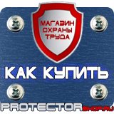 Магазин охраны труда Протекторшоп Дорожные знаки на флуоресцентной основе в Орле