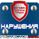 Магазин охраны труда Протекторшоп Дорожные знаки на флуоресцентной основе в Орле