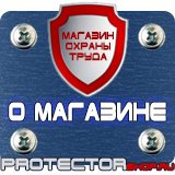 Магазин охраны труда Протекторшоп Дорожные знаки на флуоресцентной основе в Орле