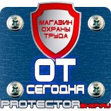 Магазин охраны труда Протекторшоп Дорожные знаки на флуоресцентной основе в Орле