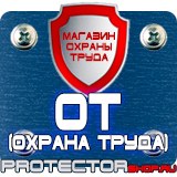 Магазин охраны труда Протекторшоп Напольные перекидные системы а4 в Орле