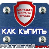 Магазин охраны труда Протекторшоп Напольные подставки под огнетушители оу-5 в Орле
