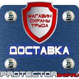 Магазин охраны труда Протекторшоп Знаки безопасности ядовитых растений в Орле